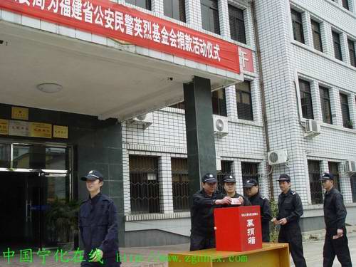 寧化公安為“公安民警英烈基金會”捐款