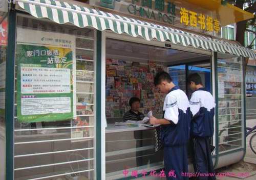 海西書報亭方便翠城群眾