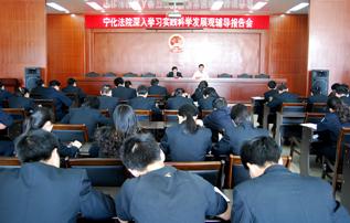 寧化法院召開學(xué)習(xí)實(shí)踐活動(dòng)輔導(dǎo)報(bào)告會(huì)