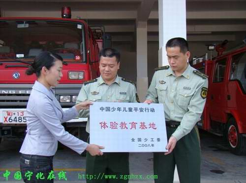 寧化消防大隊(duì)榮膺“中國少年兒童平安行動(dòng)體驗(yàn)教育基地”稱號