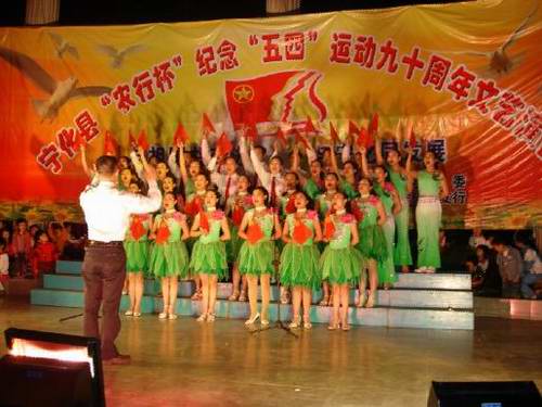 寧化團(tuán)縣委舉行紀(jì)念“五四”運(yùn)動(dòng)90周年文藝演出