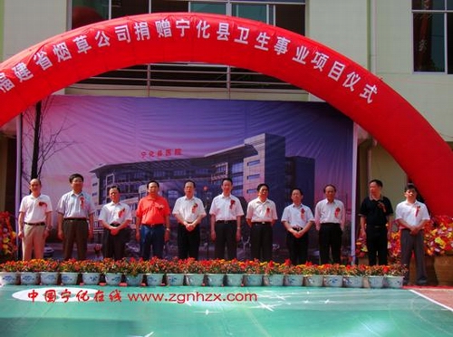 省煙草公司420萬傾力相助寧化衛生事業