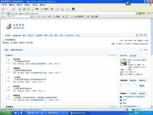 “中國寧化在線”網(wǎng)站推出“社區(qū)論壇”