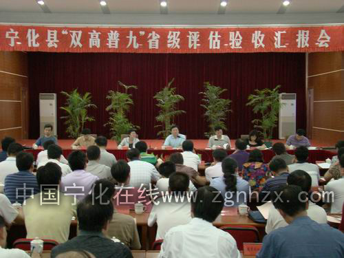 寧化召開“雙高普九”省級評估驗收匯報會