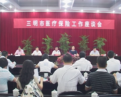 市醫療保險工作座談會在寧召開