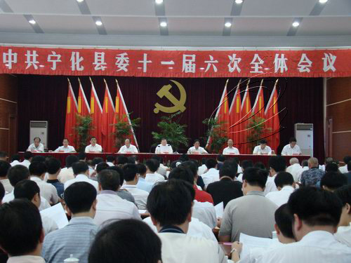 寧化縣委十一屆六次全體會(huì)議召開(kāi)