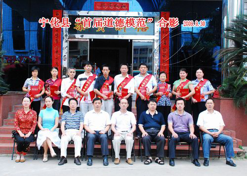 寧化縣首屆道德模范評選結果揭曉