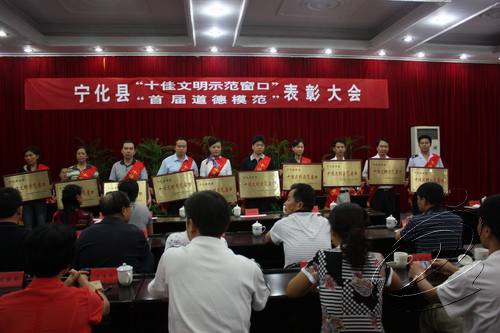 寧化縣“十佳文明示范窗口”評選結果出爐