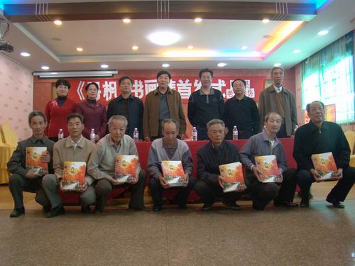 寧化縣老年人書畫集《丹楓》首發