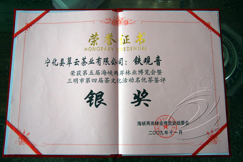 寧化“翠云山”茶連續四年林博會摘取桂冠