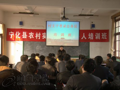 寧化優秀村主干考錄鄉鎮公務員培訓班昨日開班