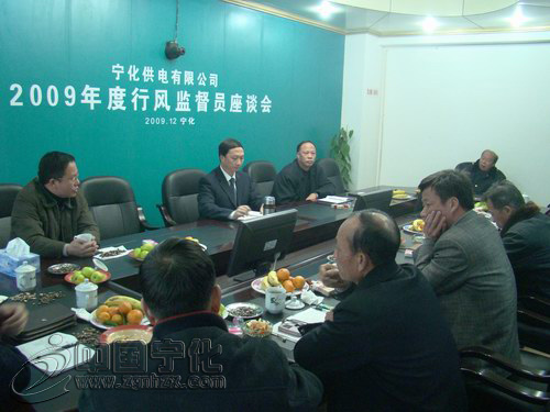 寧化供電公司召開行風監督員座談會