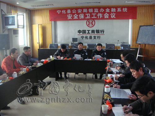 寧化縣金融機(jī)構(gòu)安保會(huì)議召開