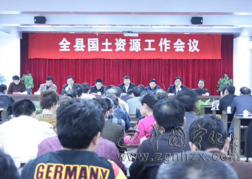 寧化召開全縣國土資源工作會議