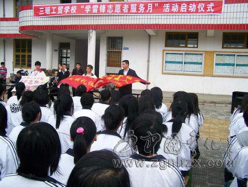 三明工貿(mào)學(xué)校啟動(dòng)“學(xué)雷鋒志愿者服務(wù)月”活動(dòng)