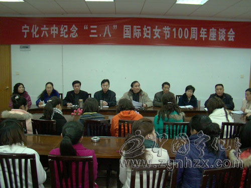 寧化六中舉行慶“三八”座談會(huì)