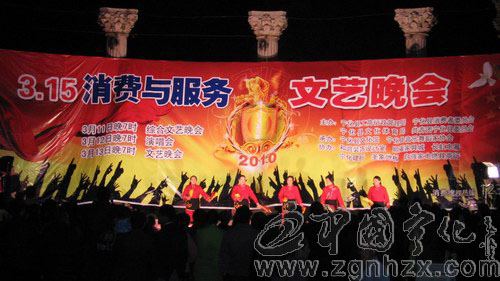 寧化舉辦“3•15消費與服務”文藝晚會
