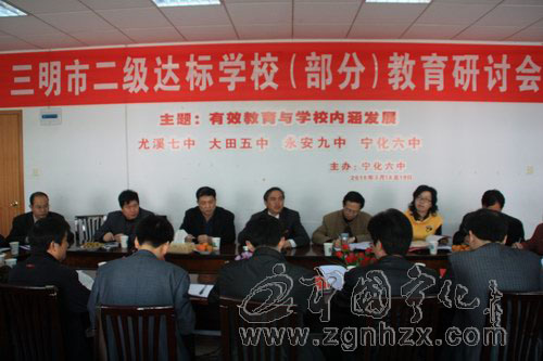 “有效教育與學校內涵發展”研討會在寧化六中舉行