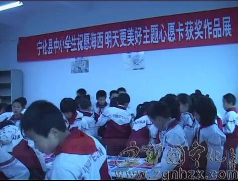 寧化實(shí)小開展“祝福海西”主題心愿卡作品展