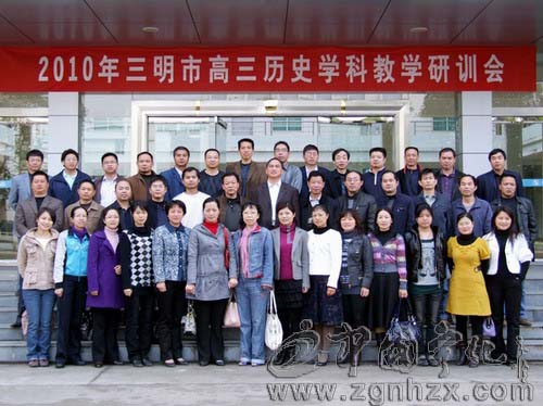 市高三歷史學(xué)科研訓(xùn)會在寧化一中舉行