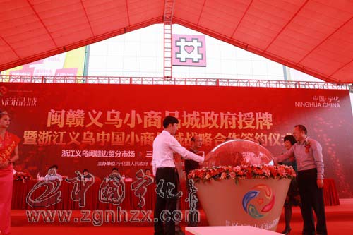 閩贛義烏小商品城在寧化授牌簽約