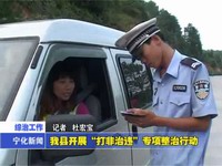 我縣開展“打非治違”專項整治行動