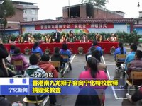 香港南九龍獅子會向寧化特校教師捐贈獎教金