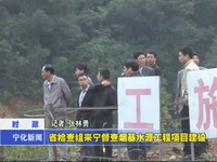 省檢查組來寧督查煙基水源工程項目建設