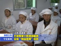 打造客家小吃培訓基地  實施“創業培育”扶貧