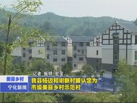 我縣楊邊和謝新村被認定為市級美麗鄉村示范村