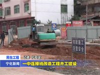 一中連接線改造工程開工建設