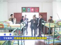 代縣長余建地到城區學校調研