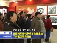 開國將軍后代參觀革命紀念館 了解老區革命歷史