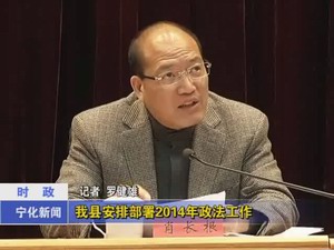 我縣安排部署2014年政法工作