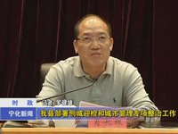 我縣部署創城迎檢和城市管理專項整治工作