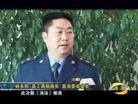 關(guān)注翠城：聚焦新消法  解讀新亮點(diǎn)