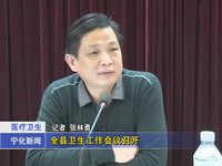 全縣衛(wèi)生工作會(huì)議召開
