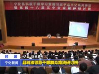 縣科級(jí)領(lǐng)導(dǎo)干部群眾路線研討班開班