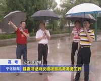 縣委書記肖長根視察高考考務工作