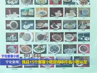 我縣15個客家小吃獲得中華名小吃認定