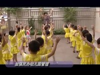 關注翠城：加強民辦幼兒園管理