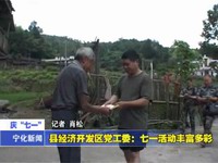 我縣多個(gè)單位部門舉行慶“七一”活動(dòng)