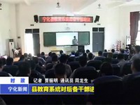 縣教育系統對后備干部進行集中培訓