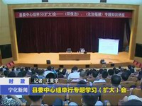 縣委中心組舉行專題學習（擴大）會