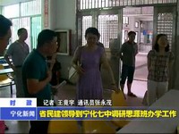 省民建領導到寧化七中調研思源班辦學工作