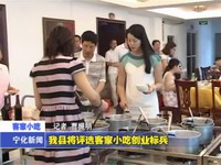 我縣將評選客家小吃創業標兵