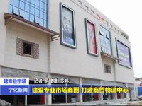 建設專業市場商圈  打造商貿物流中心