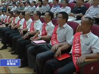 我縣召開教師節表彰大會