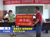 “思源佑華教育移民班”落戶寧化七中