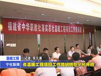 省溫暖工程項目工作培訓班在寧化開班